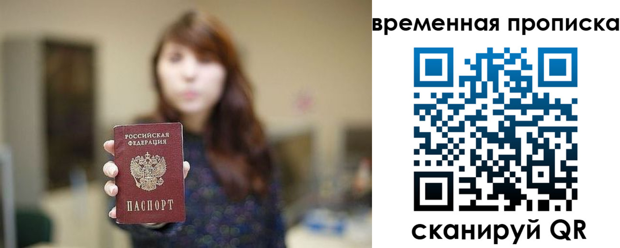 временная регистрация поиск в Жуковке