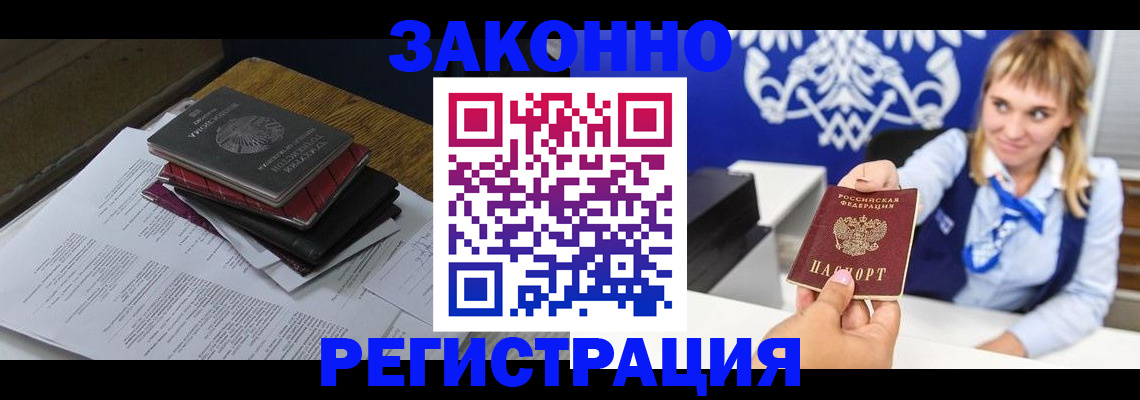 прописка регистрация в Жуковке