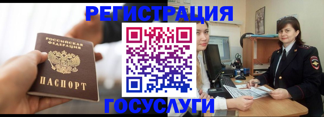 временная регистрация госуслуги в Жуковке