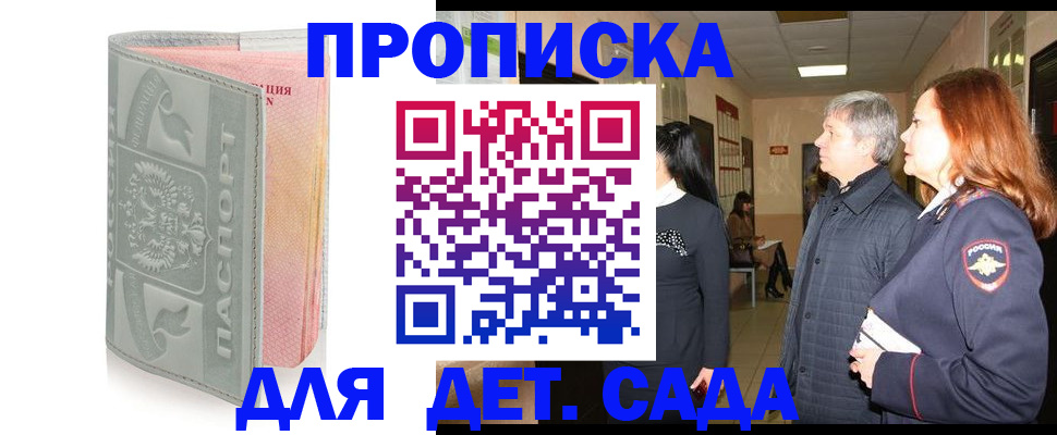прописка законно в Жуковке