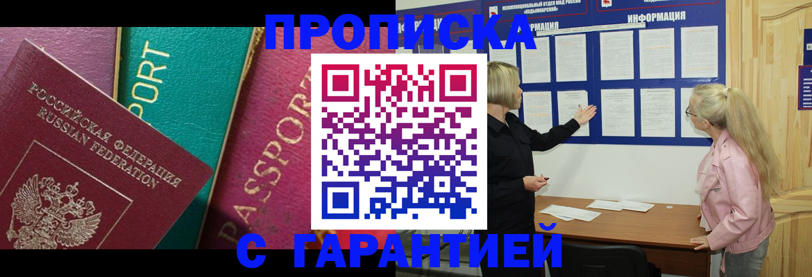 временная прописка в Жуковке