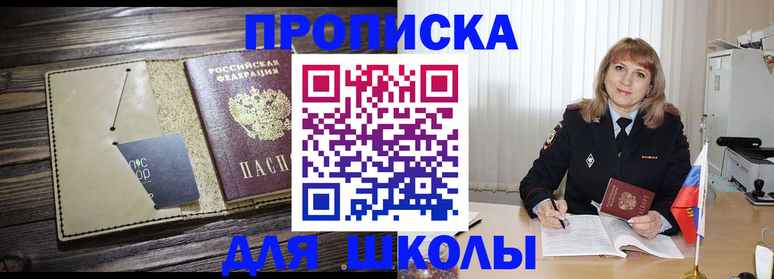 прописка в Жуковке